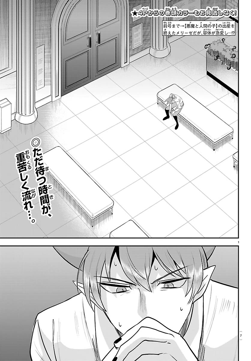 Mairimashita! Iruma-kun Chapter 439 page 3 - Chapter 439: Merize (3)