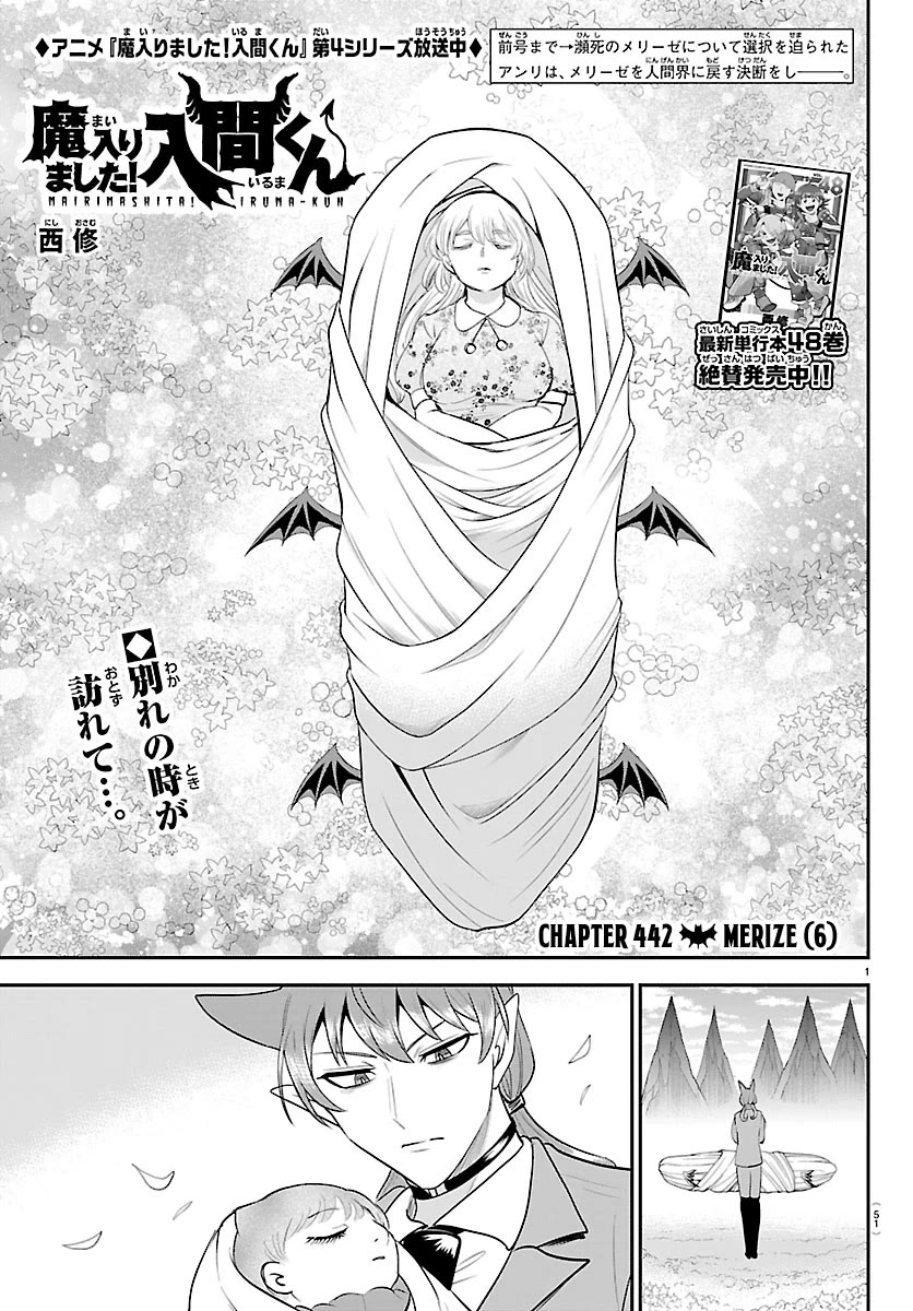Mairimashita! Iruma-kun Chapter 442 page 1 - Chapter 442: Merize (6)