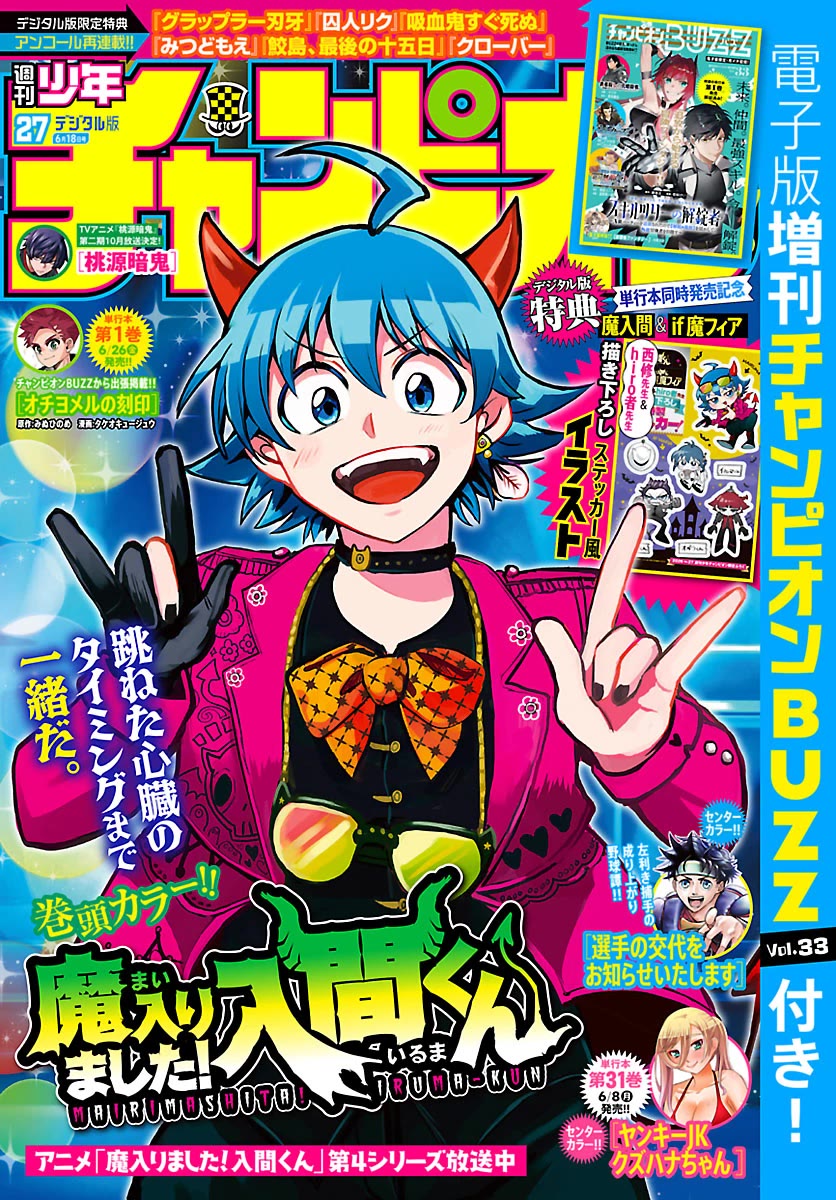 Mairimashita! Iruma-kun Chapter 445 page 1 - Chapter 445: Remember.
