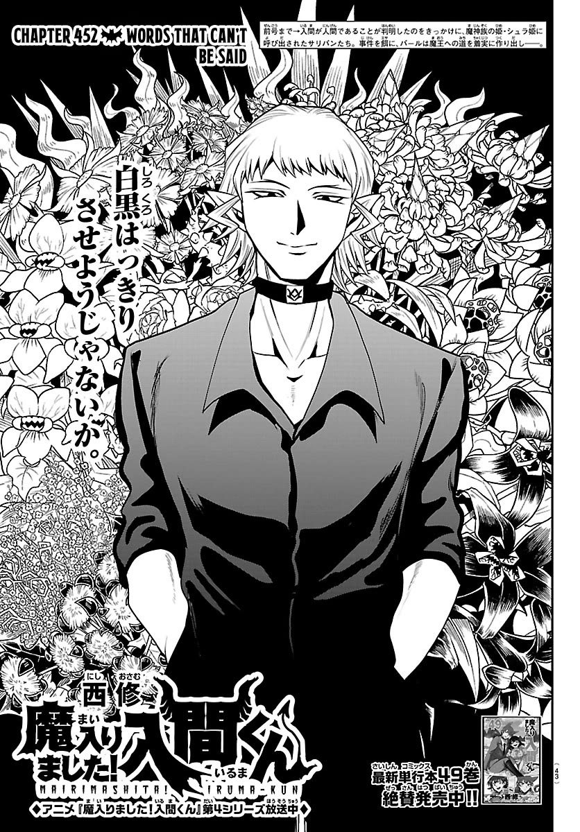 Mairimashita! Iruma-kun Chapter 452 page 1 - Chapter 452: Words That Can't Be Said