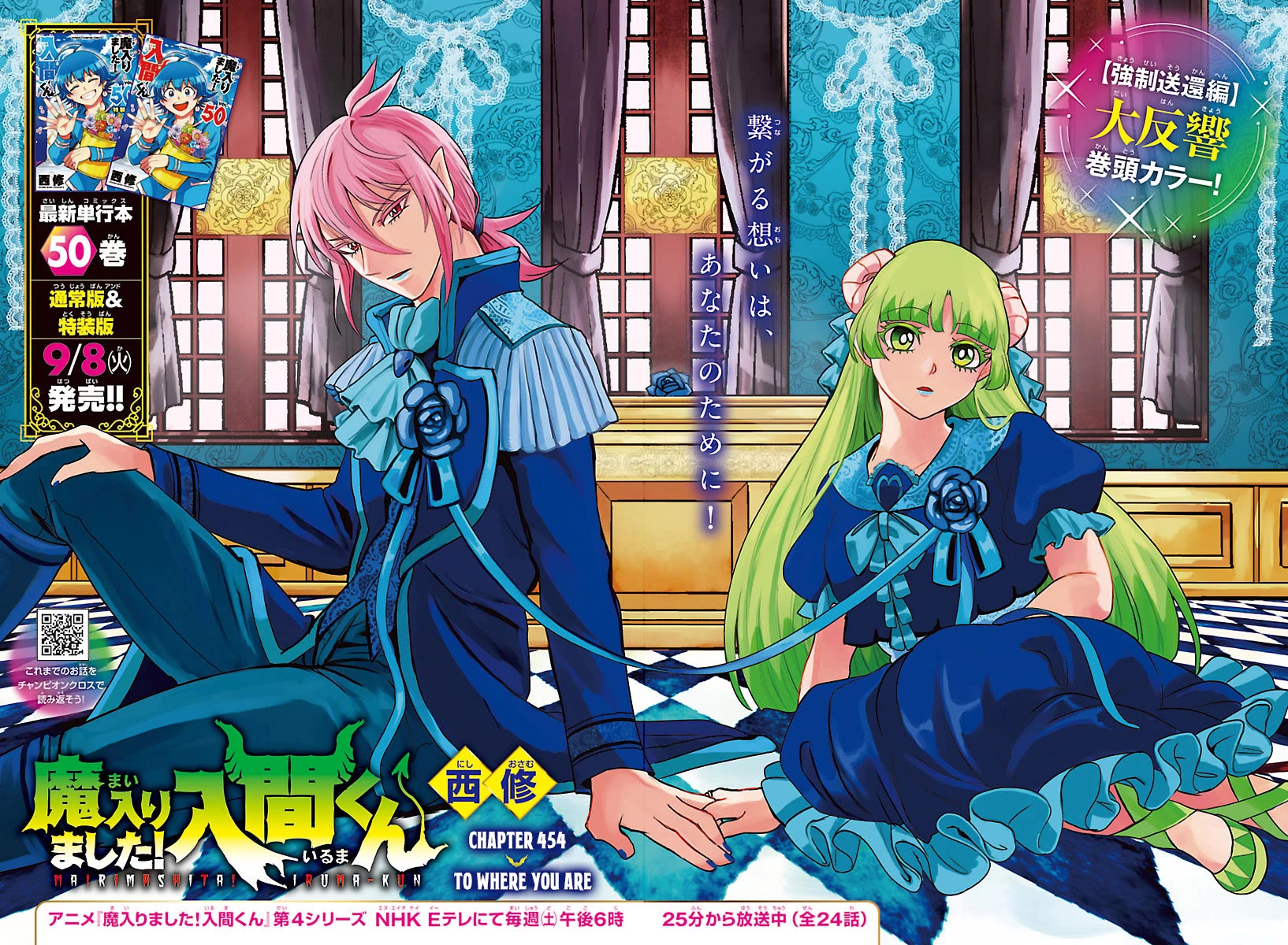 Mairimashita! Iruma-kun Chapter 454 page 1 - Chapter 454: To Where You Are