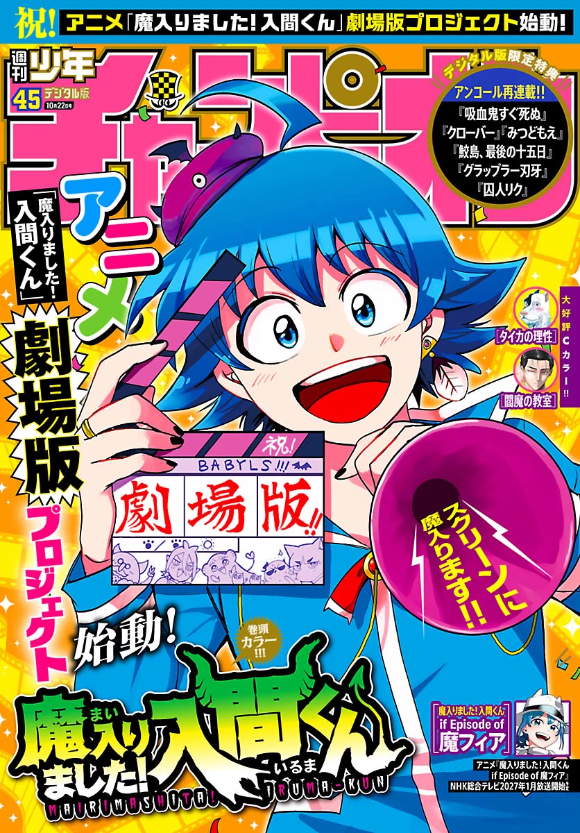 Mairimashita! Iruma-kun Chapter 461 page 1 - Chapter 461: From Pawn to Knight