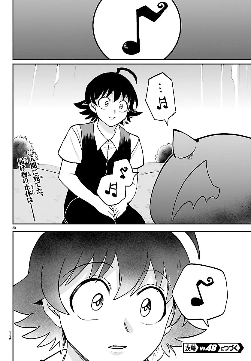 Mairimashita! Iruma-kun Chapter 463 page 20 - Chapter 463: Delivery