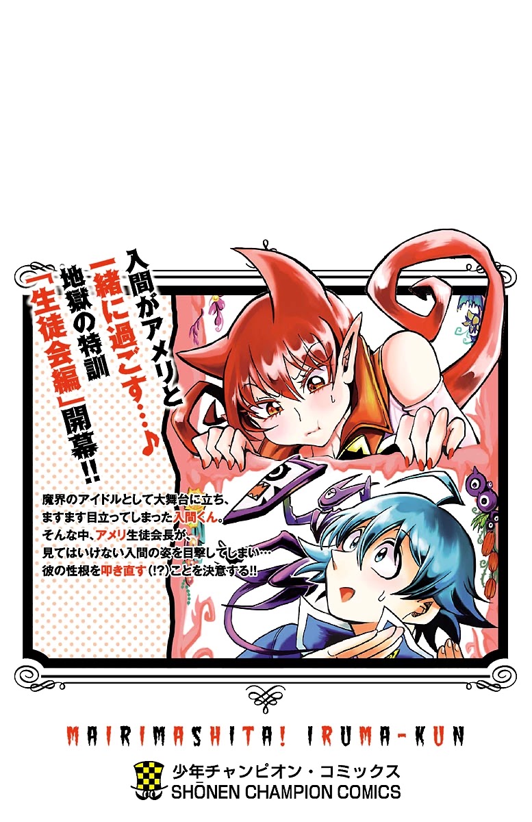Mairimashita! Iruma-kun Chapter 52.5 page 6 - Chapter 52.5: EXTRA