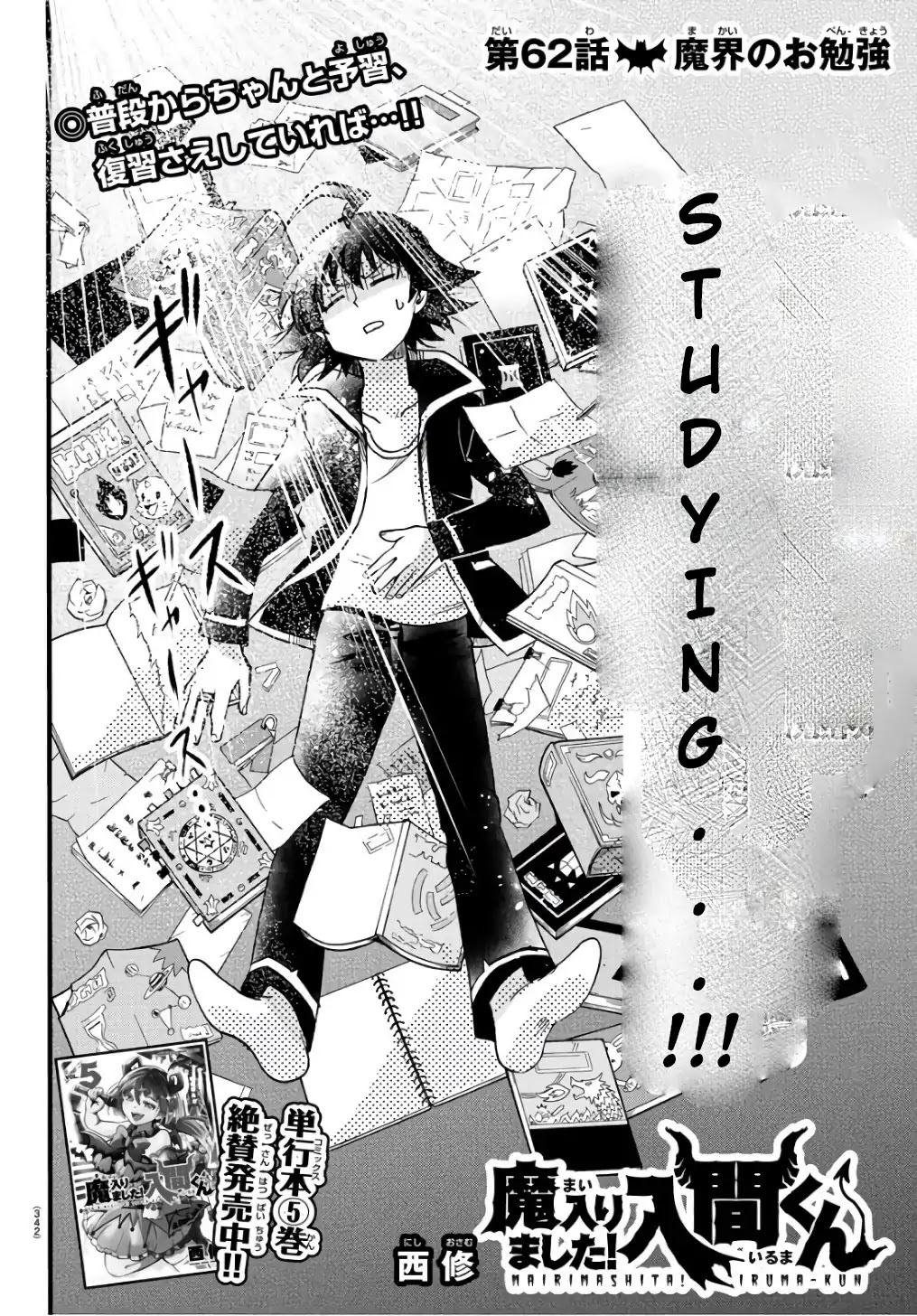 Mairimashita! Iruma-kun Chapter 62 page 3 - Chapter 62: Devilish Studies