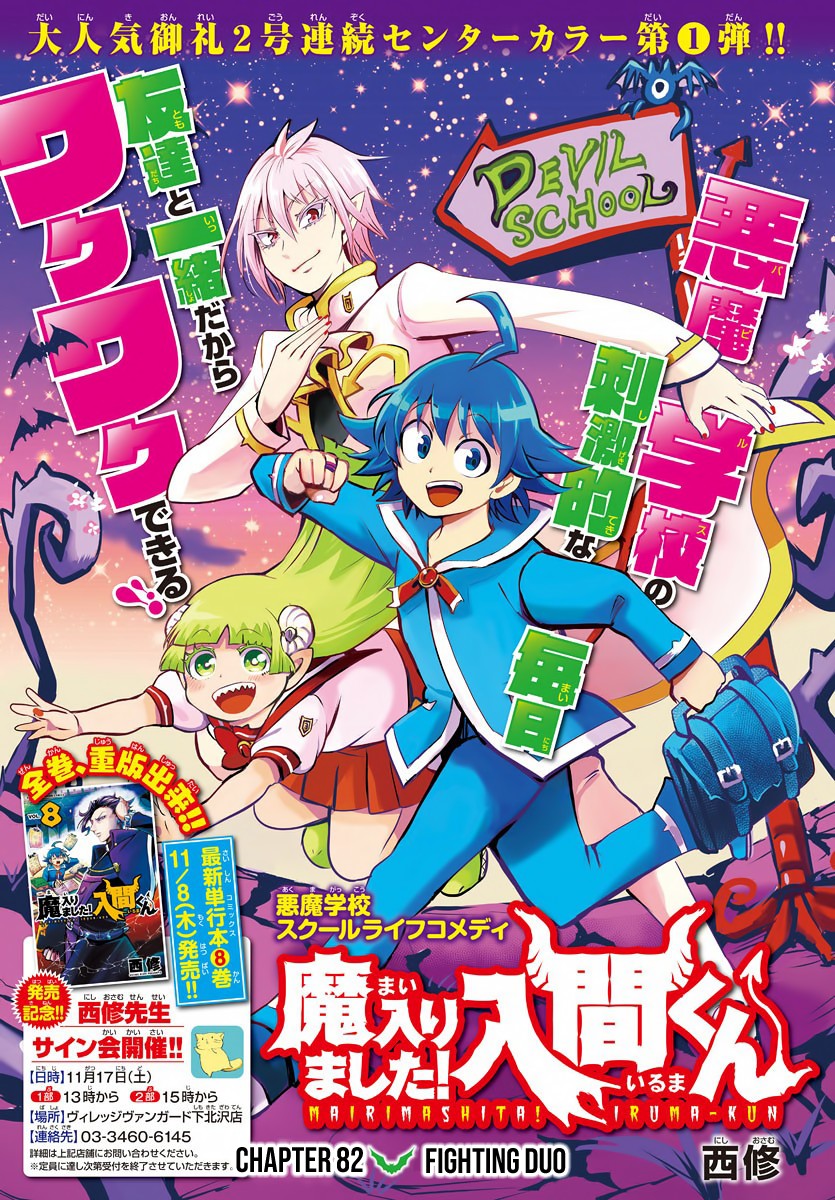 Mairimashita! Iruma-kun Chapter 82 page 1 - Chapter 82: Fighting Duo