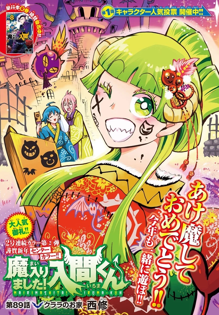 Mairimashita! Iruma-kun Chapter 89 page 1 - Chapter 89: Clara's Home