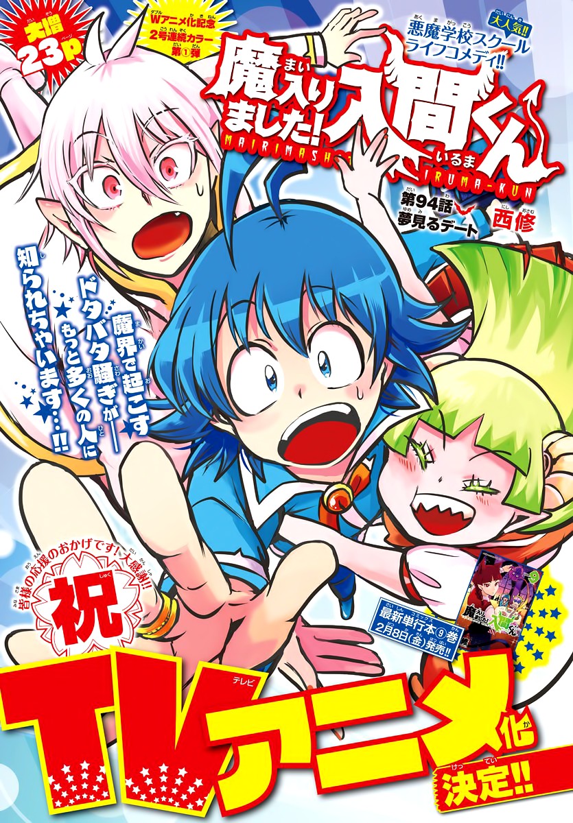 Mairimashita! Iruma-kun Chapter 94 page 1 - Chapter 94: Dream Date