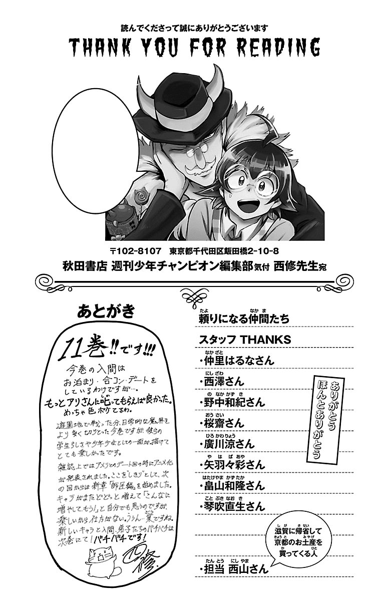Mairimashita! Iruma-kun Chapter 97.5 page 3 - Chapter 97.5: Extra
