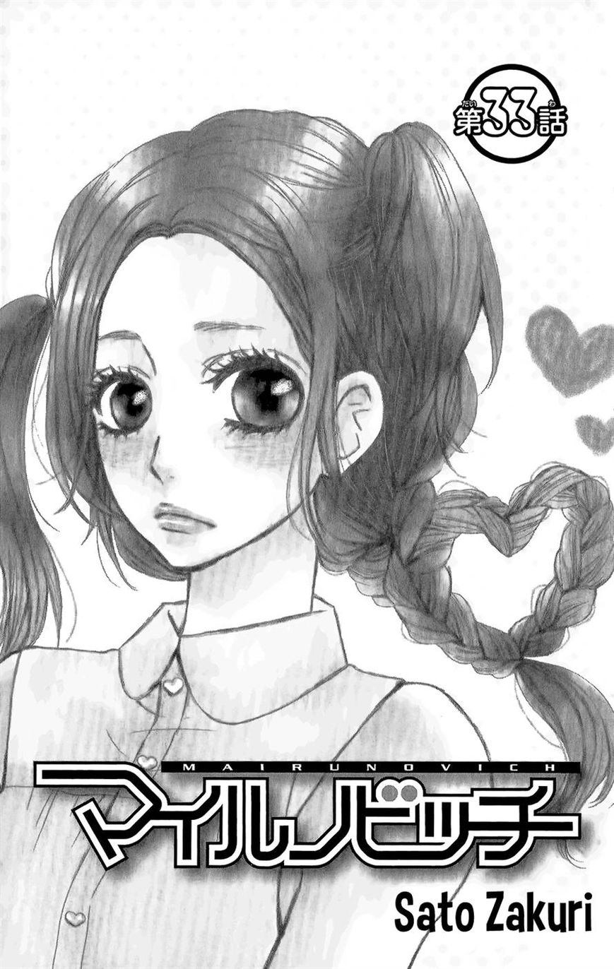 Mairunovich Chapter 33 page 6 - Chapter 33