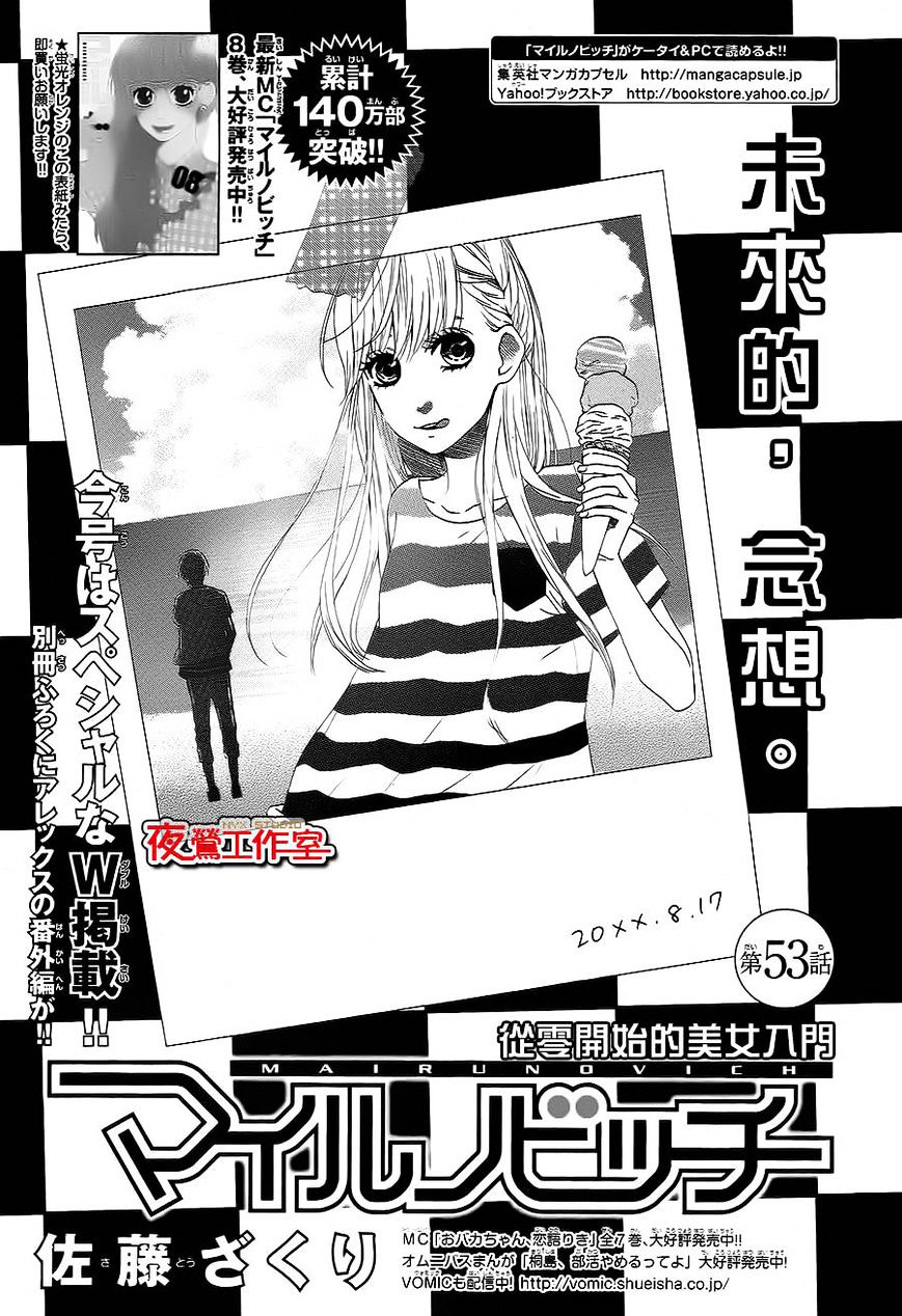 Mairunovich Chapter 53 page 2 - Chapter 53 : [Shoujo Sense Ver.]