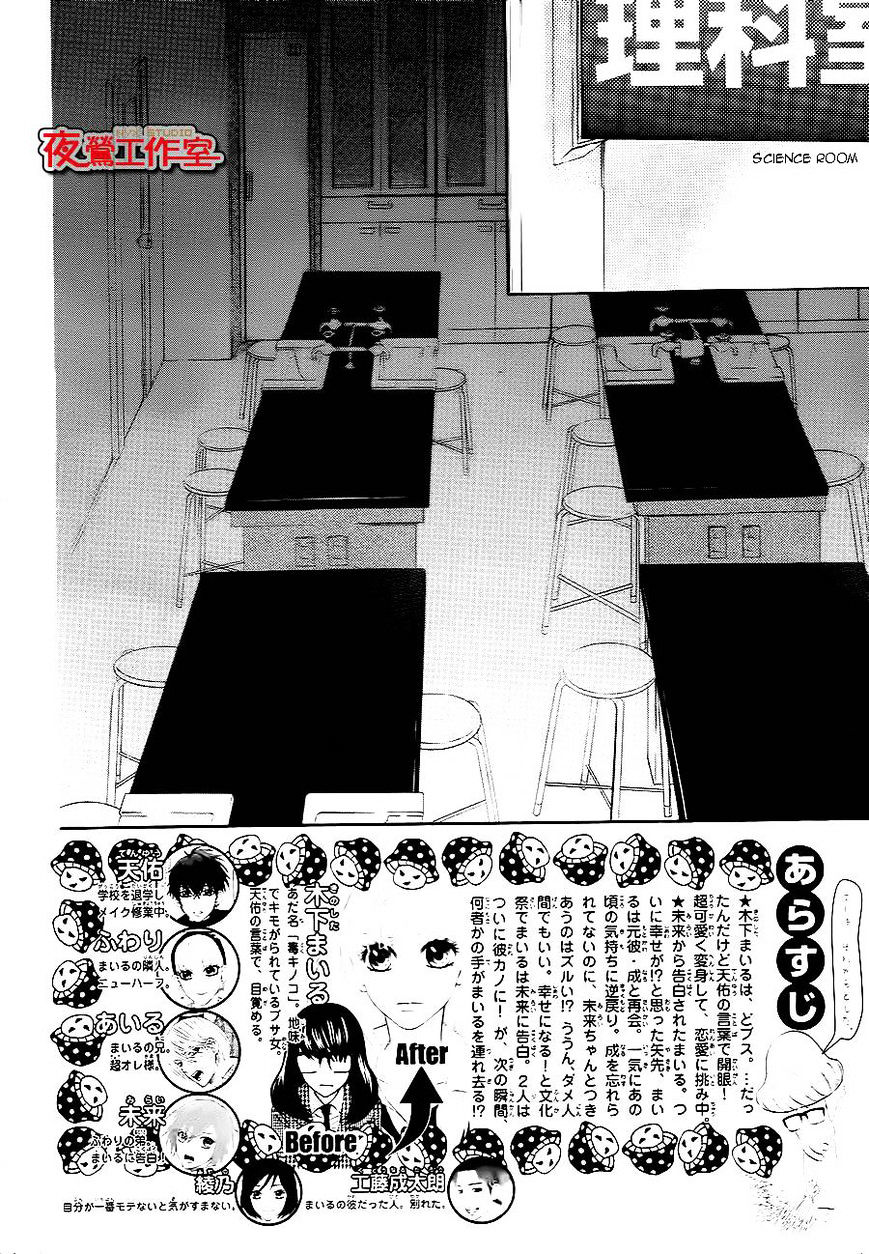Mairunovich Chapter 53 page 3 - Chapter 53 : [Shoujo Sense Ver.]