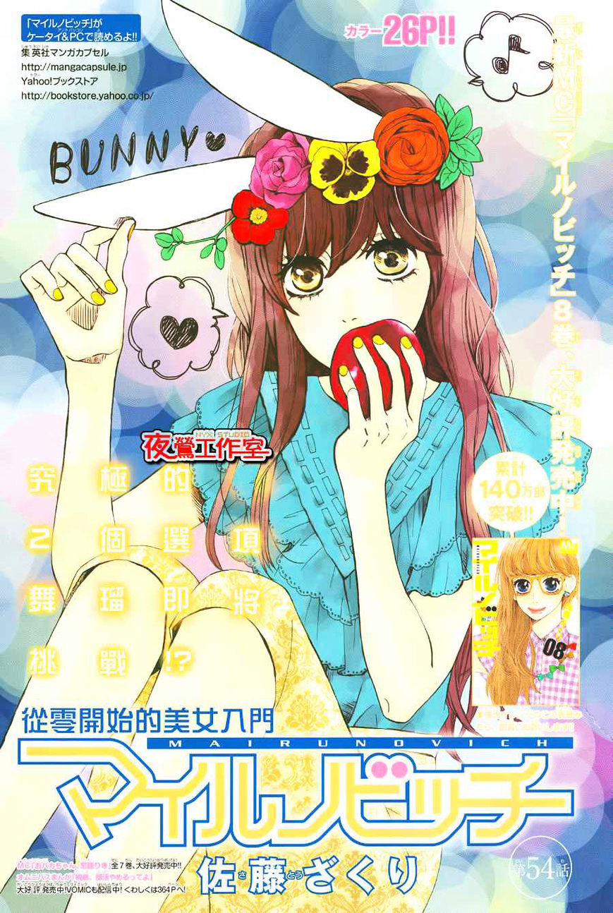 Mairunovich Chapter 54 page 2 - Chapter 54 : [Shoujo Sense Ver.]