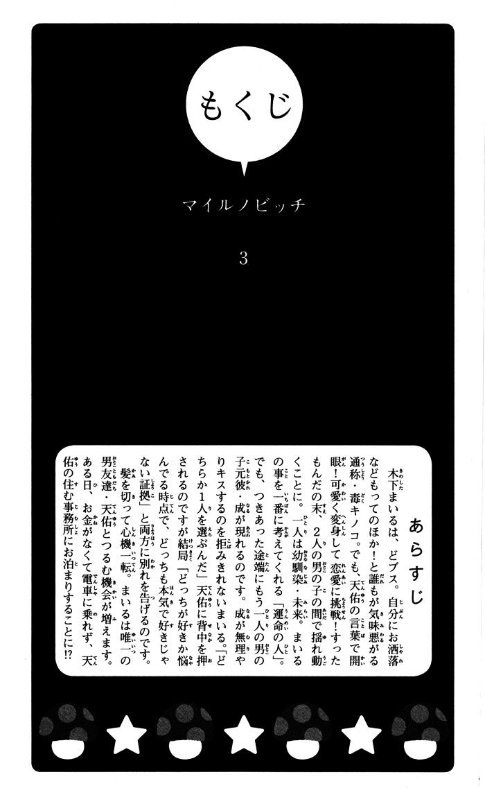 Mairunovich Chapter 58 page 4 - Chapter 58 : [Shoujo Sense Ver.]