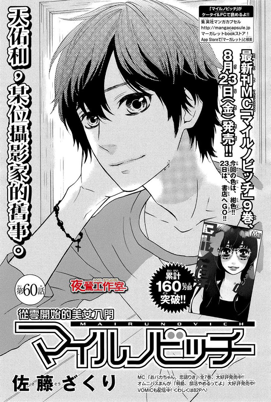 Mairunovich Chapter 60 page 2 - Chapter 60