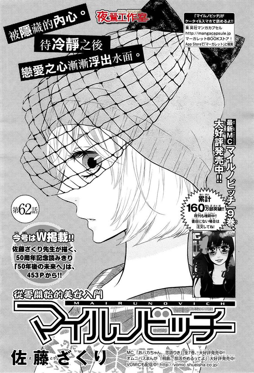 Mairunovich Chapter 62 page 2 - Chapter 62