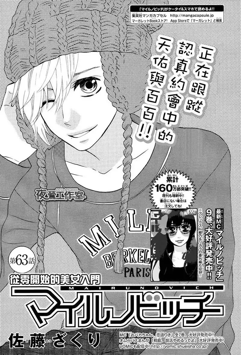 Mairunovich Chapter 63 page 1 - Chapter 63