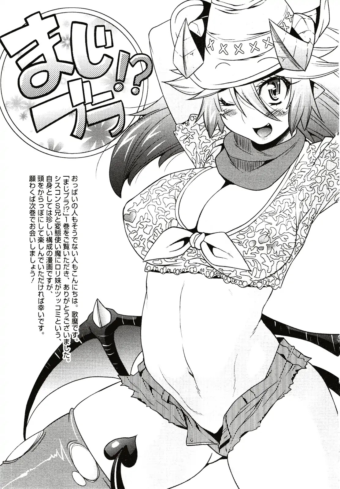 Maji Bura!? Chapter 6 page 28 - Chapter 6: The Wooden Horse Torture, A Little Girl and Older Sister
