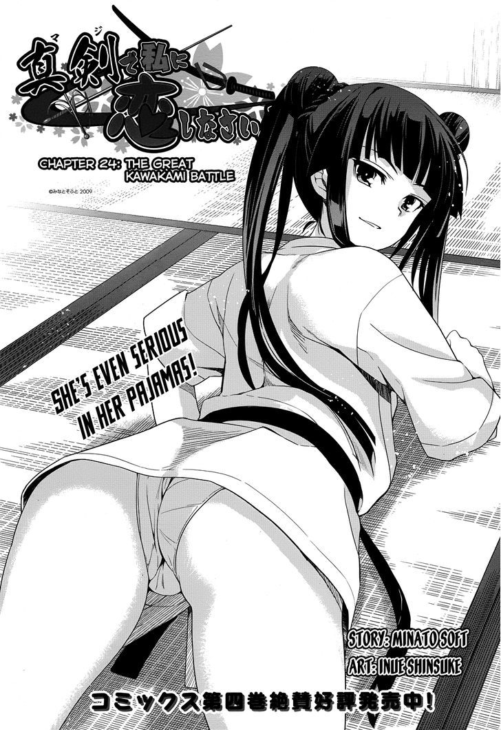 Maji de Watashi ni Koi Shinasai! Chapter 24 page 2 - Chapter 24 : The Great Kawakami Battle