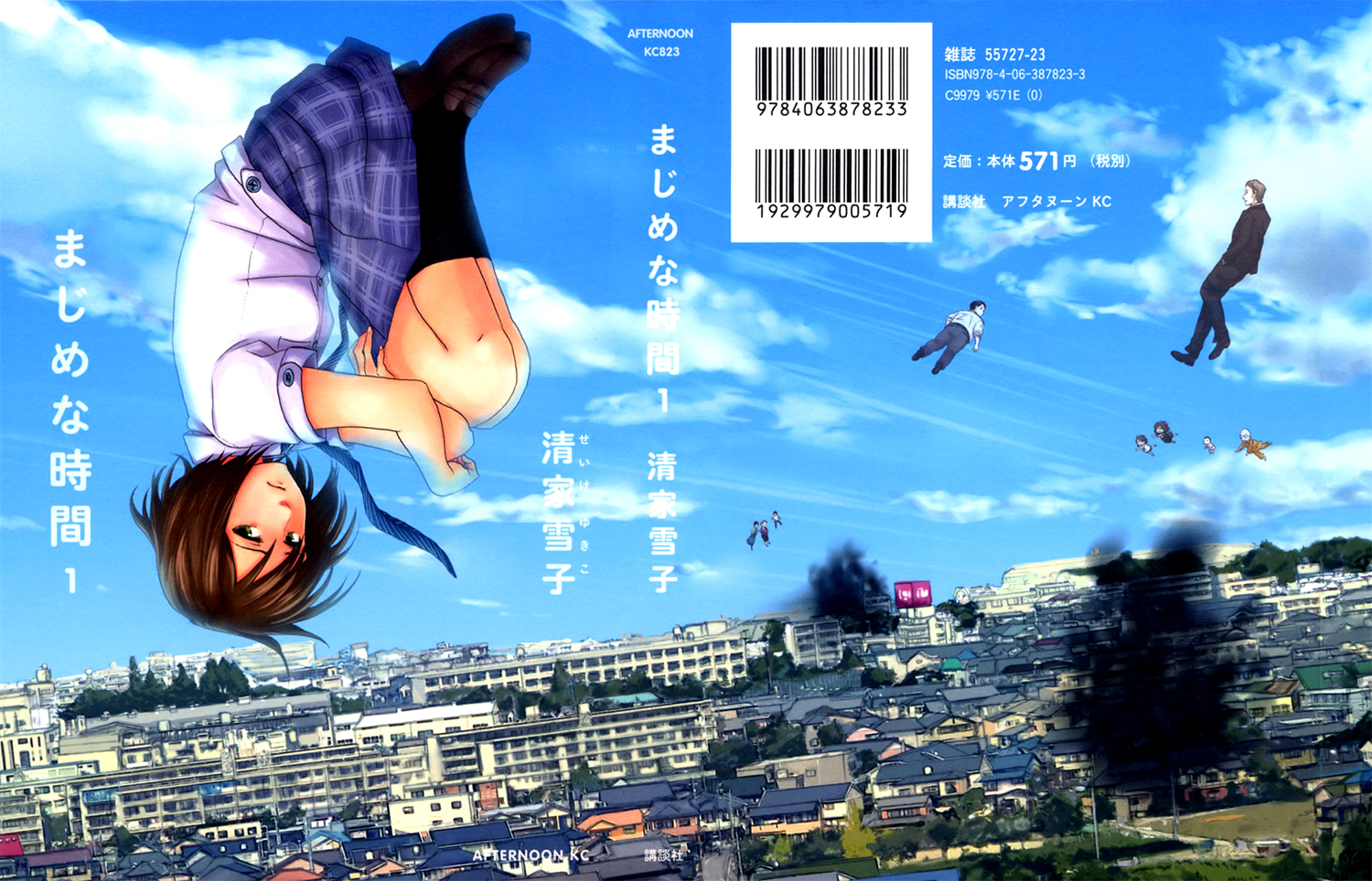 Majime na Jikan Chapter 1 page 1 - Chapter 1: The Day I Died