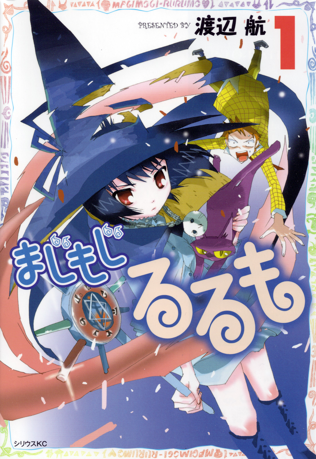 Majimoji Rurumo Chapter 0.2 page 1 - Chapter 0 v2 : 0th Spell - Majimoji Rurumo