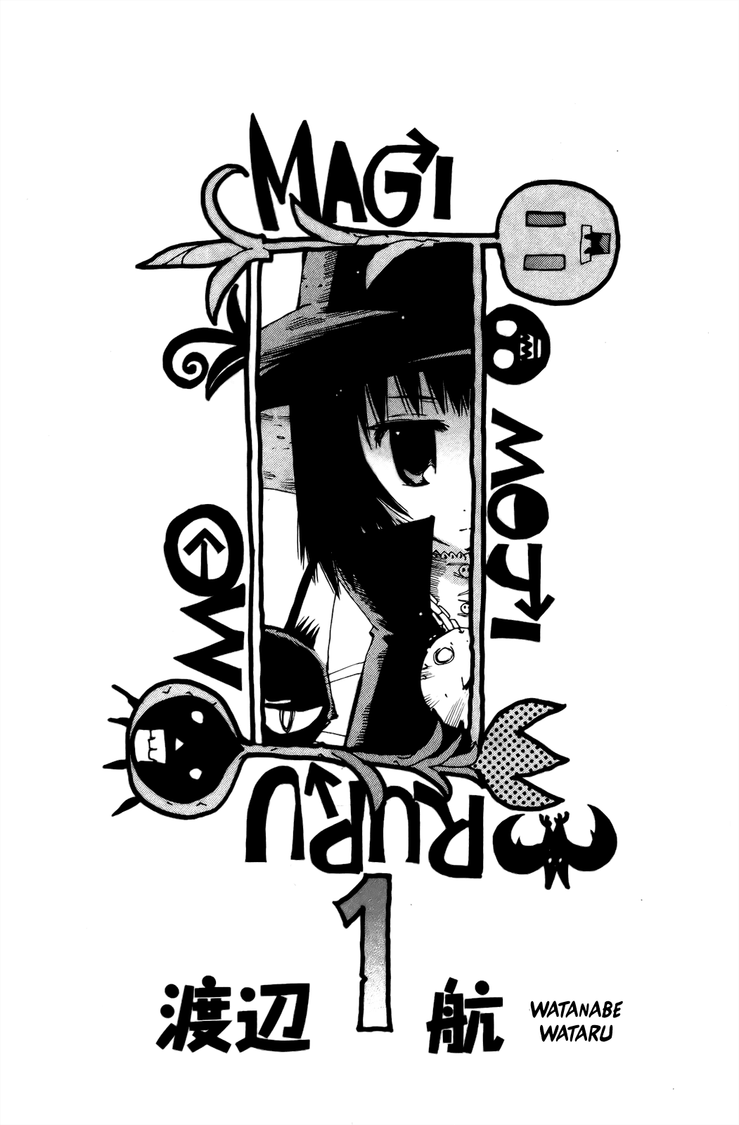 Majimoji Rurumo Chapter 0.2 page 5 - Chapter 0 v2 : 0th Spell - Majimoji Rurumo