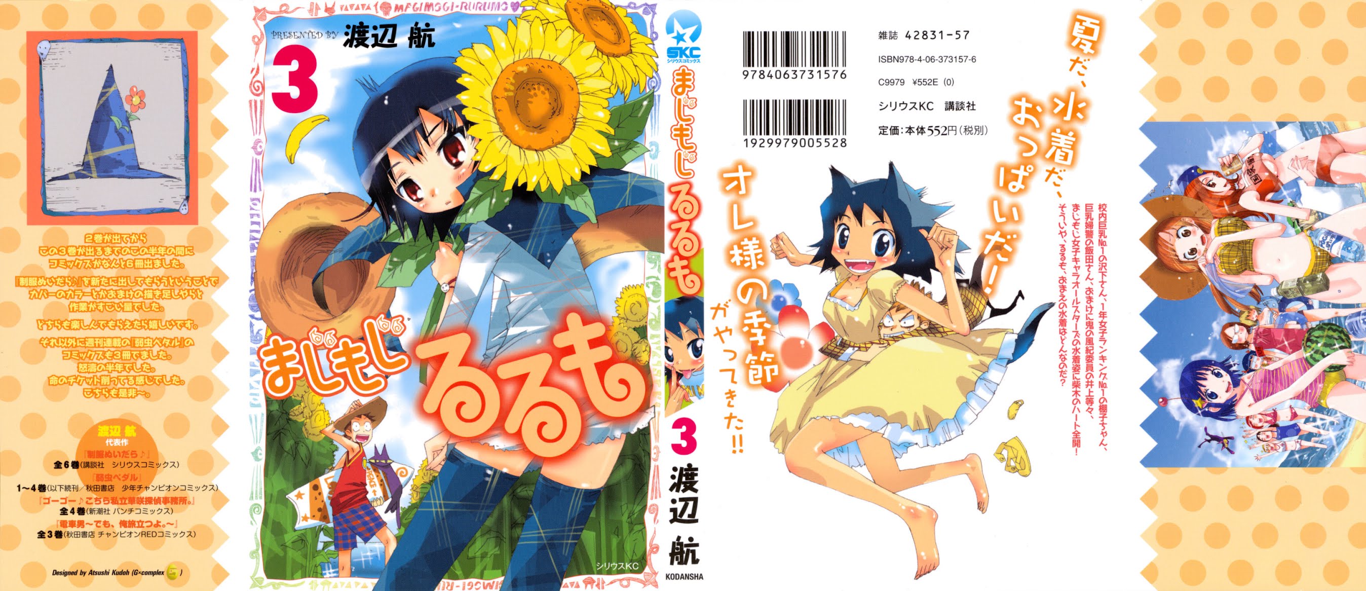 Majimoji Rurumo Chapter 12.2 page 2 - Chapter 12 v2 : 12th Spell - Summer and Swimsuits and Little Magician Girls