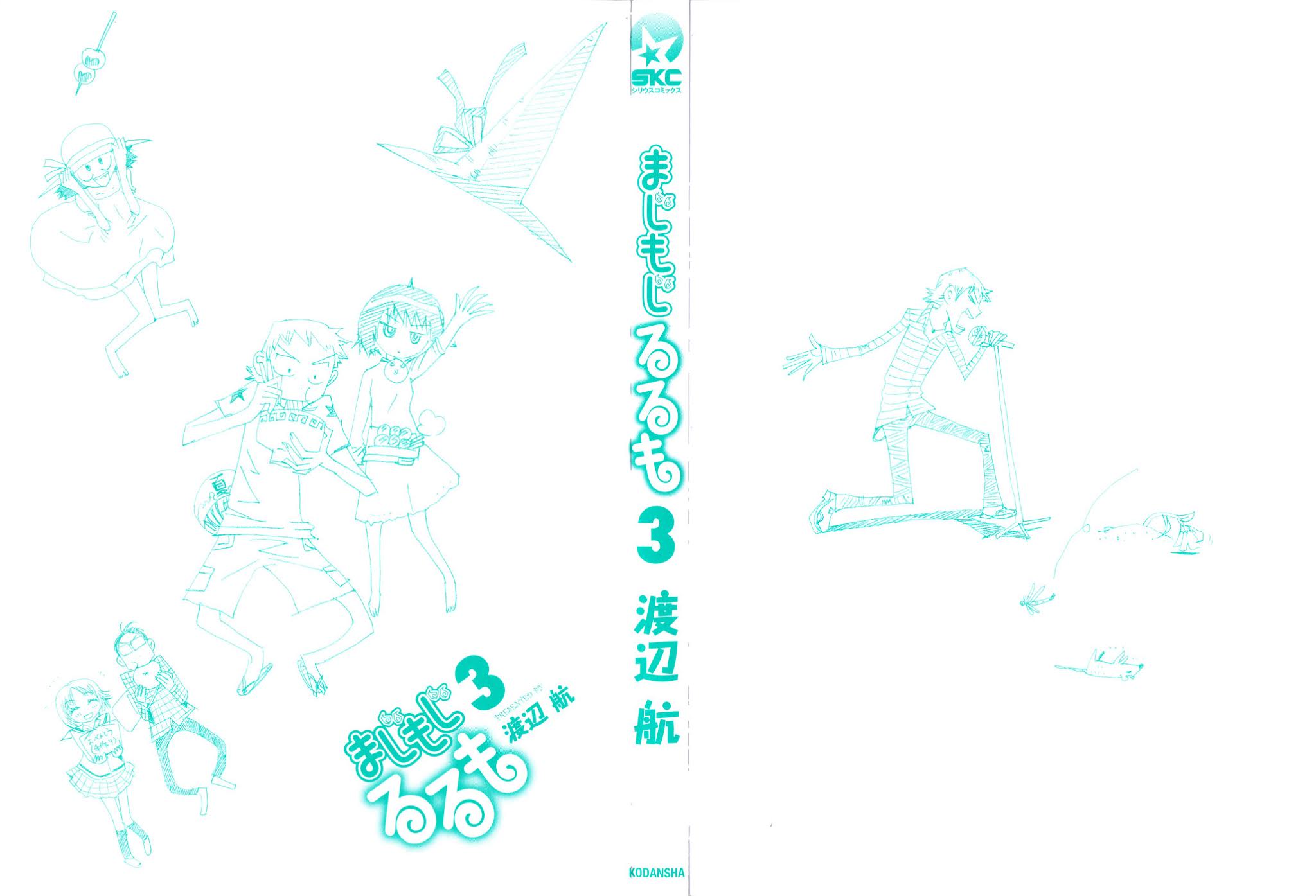 Majimoji Rurumo Chapter 12.2 page 3 - Chapter 12 v2 : 12th Spell - Summer and Swimsuits and Little Magician Girls