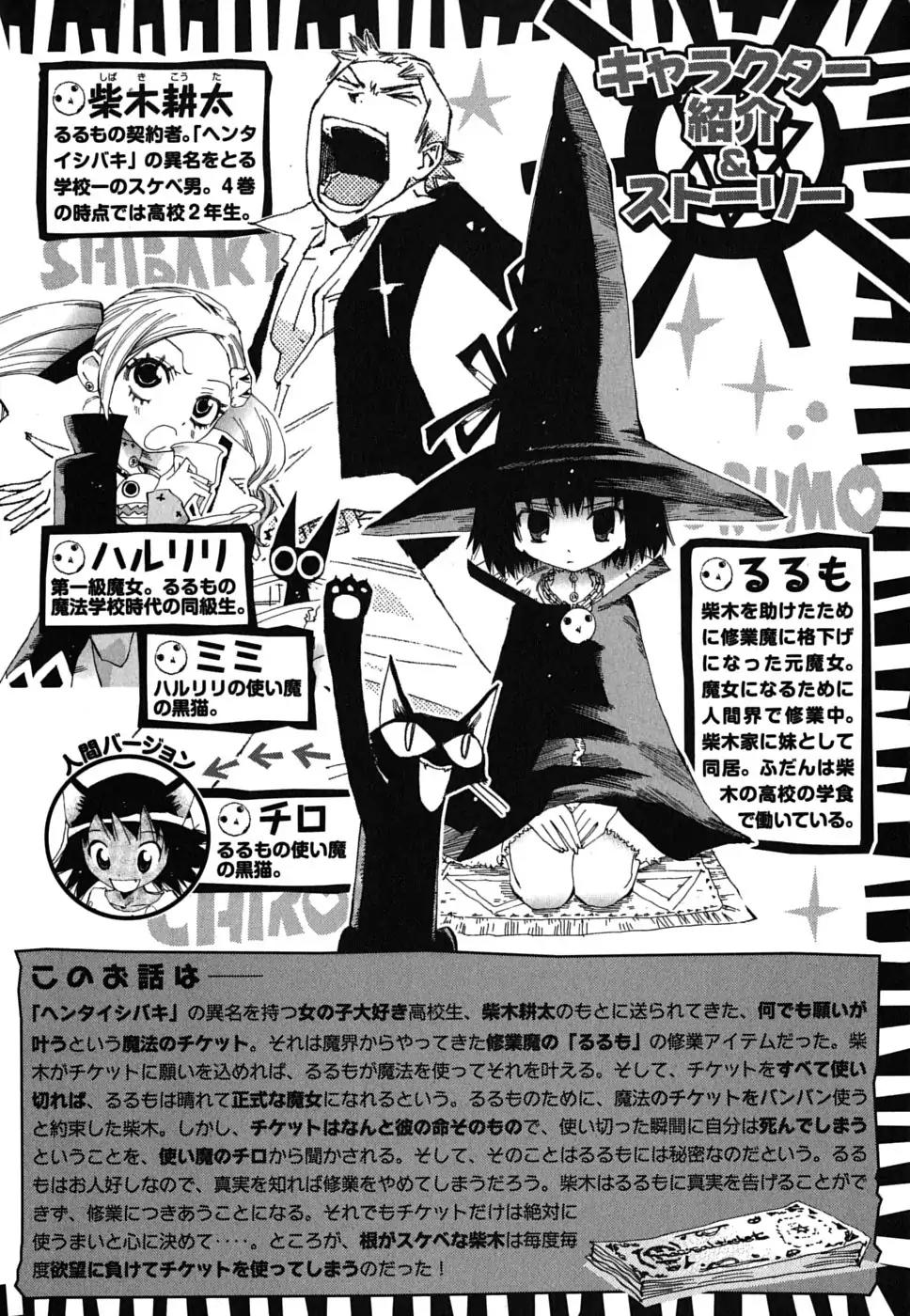 Majimoji Rurumo Chapter 18 page 5 - Chapter 18: 18th Spell - Shibaki, death at Valentine's