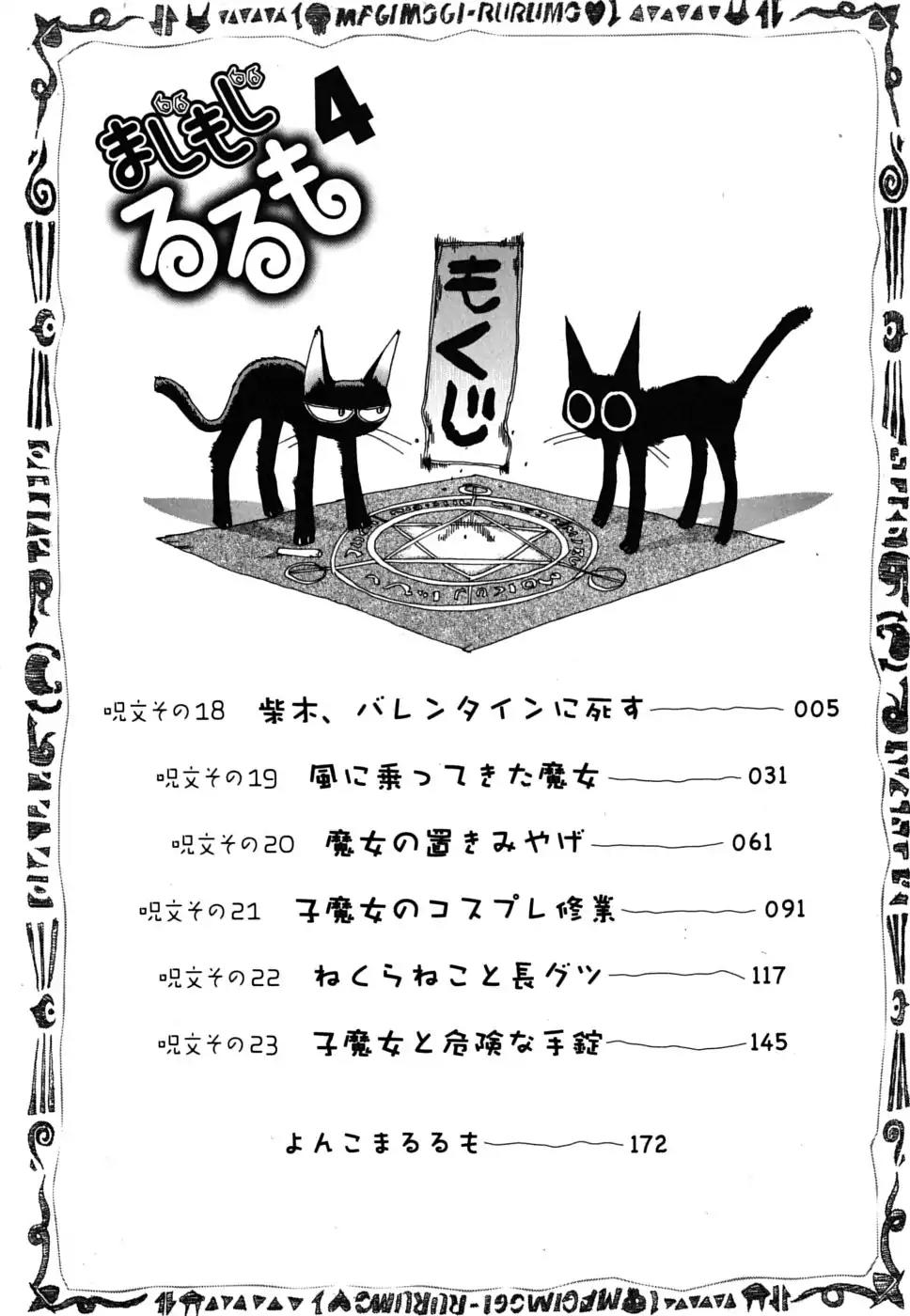 Majimoji Rurumo Chapter 18 page 7 - Chapter 18: 18th Spell - Shibaki, death at Valentine's
