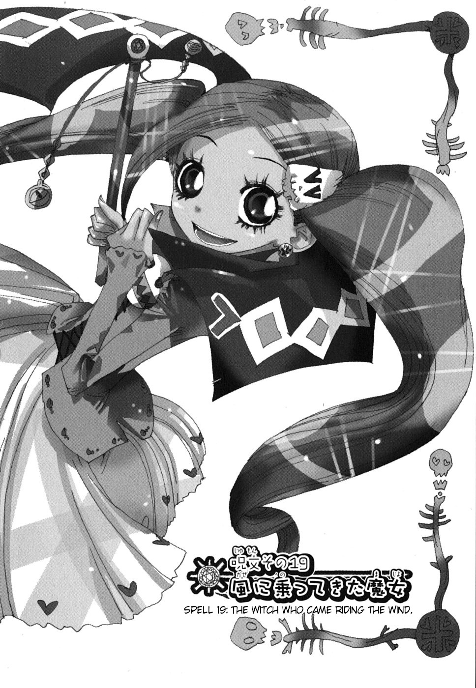 Majimoji Rurumo Chapter 19 page 2 - Chapter 19: The Witch that Came riding the Wind