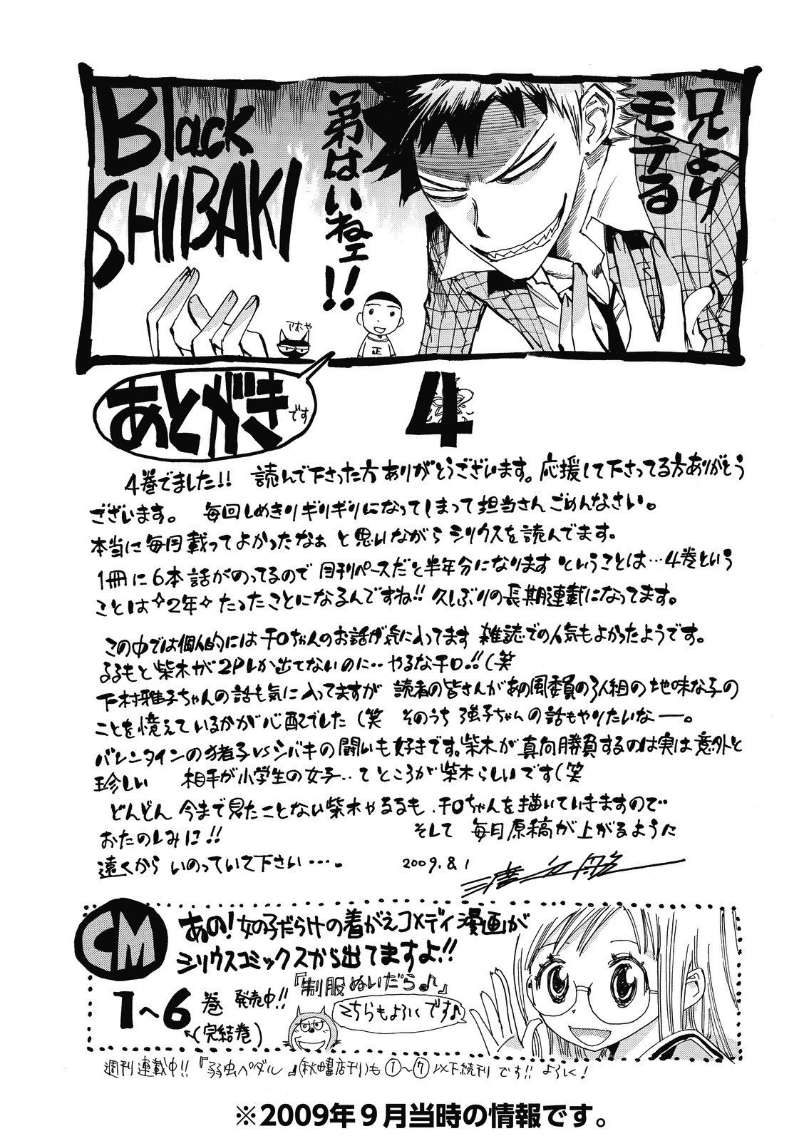 Majimoji Rurumo Chapter 23.5 page 4 - Chapter 23.5: 4koma extra