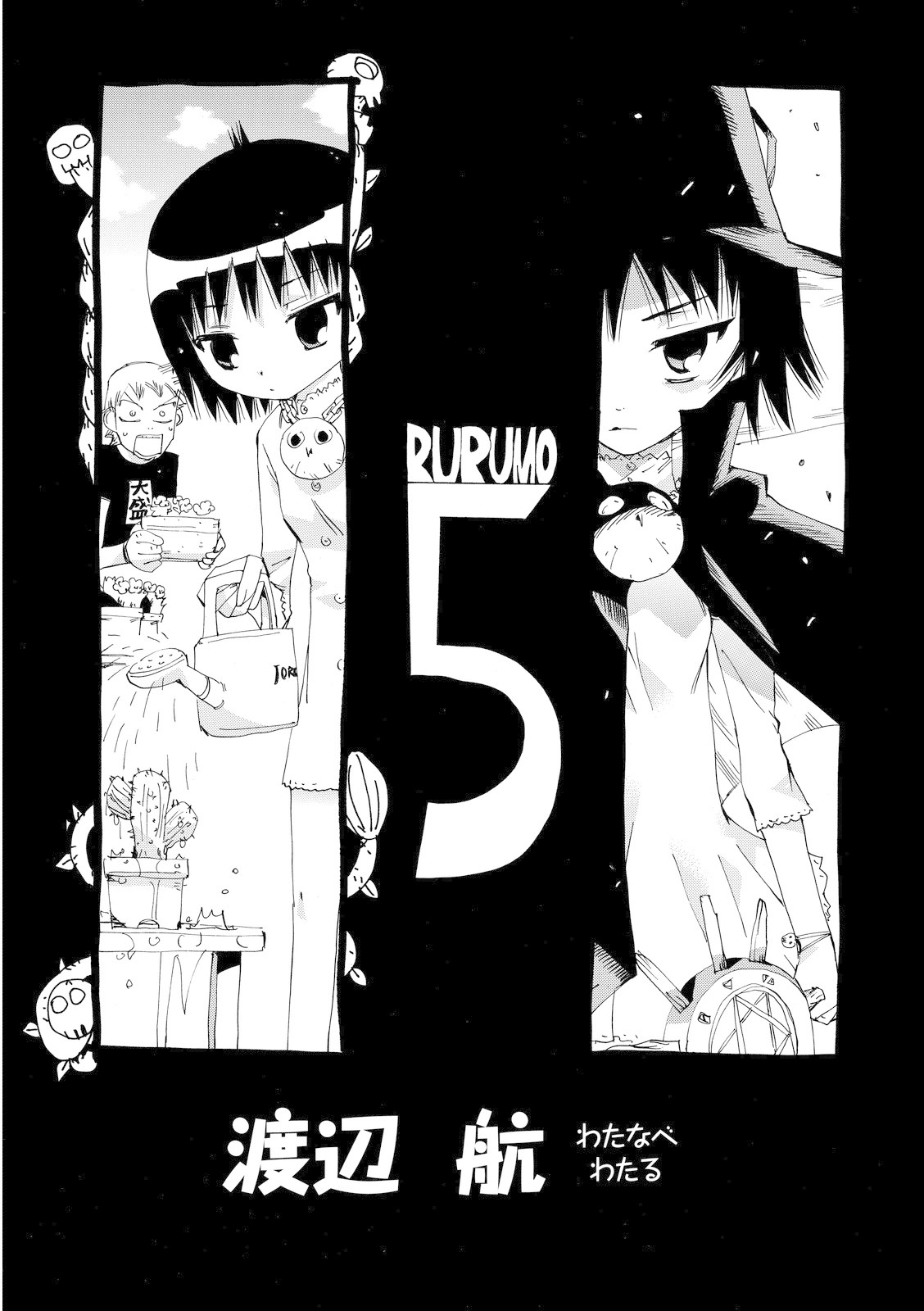 Majimoji Rurumo Chapter 24 page 2 - Chapter 24: Forward! FHK Scouts.