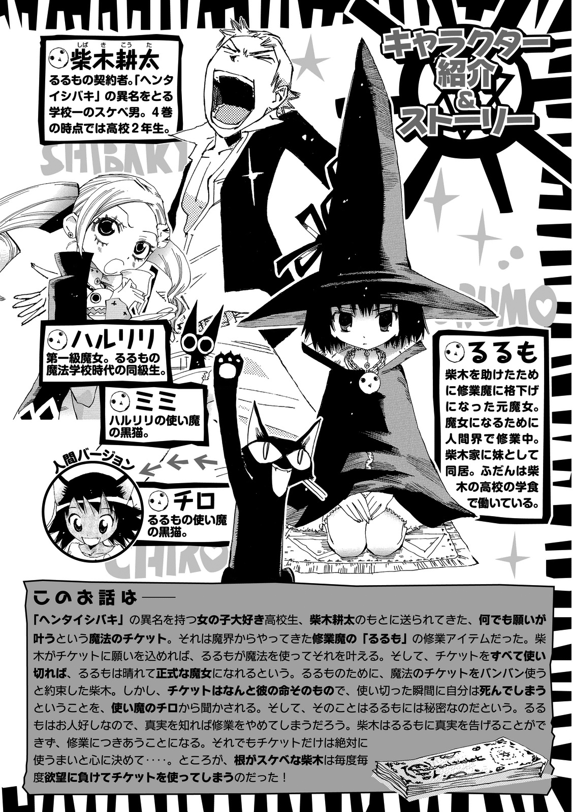 Majimoji Rurumo Chapter 24 page 3 - Chapter 24: Forward! FHK Scouts.