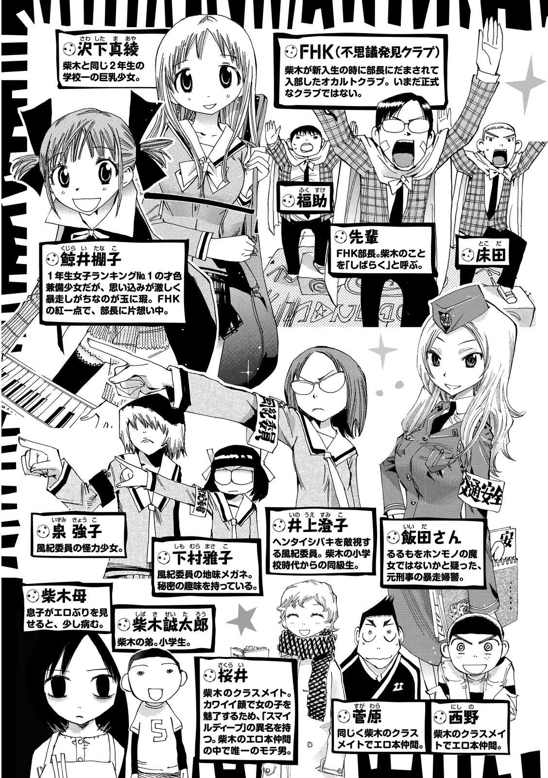Majimoji Rurumo Chapter 24 page 4 - Chapter 24: Forward! FHK Scouts.