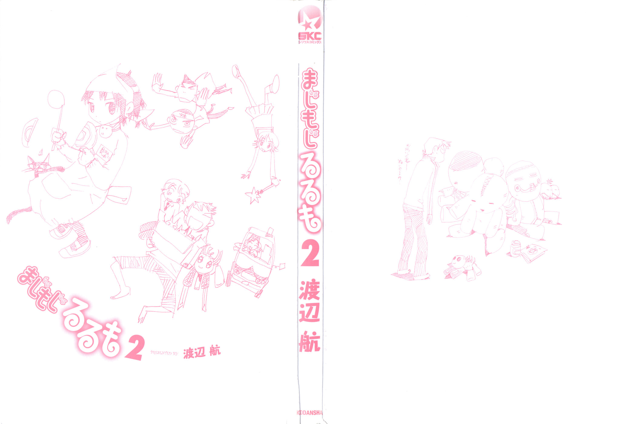 Majimoji Rurumo Chapter 6 page 3 - Chapter 6: A Festive Me.