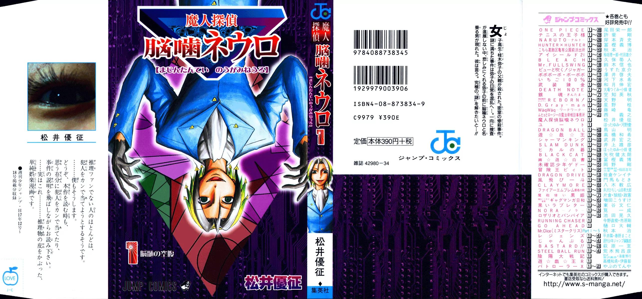 Majin Tantei Nougami Neuro Chapter 1 page 1 - Chapter 1: Hand