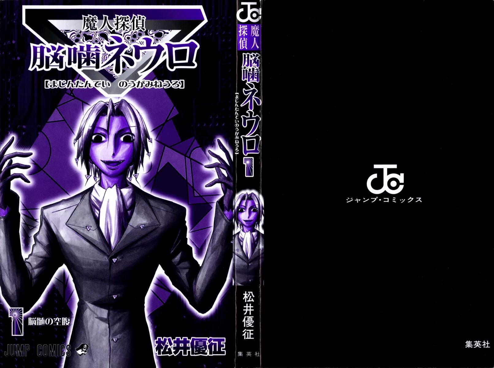 Majin Tantei Nougami Neuro Chapter 1 page 3 - Chapter 1: Hand