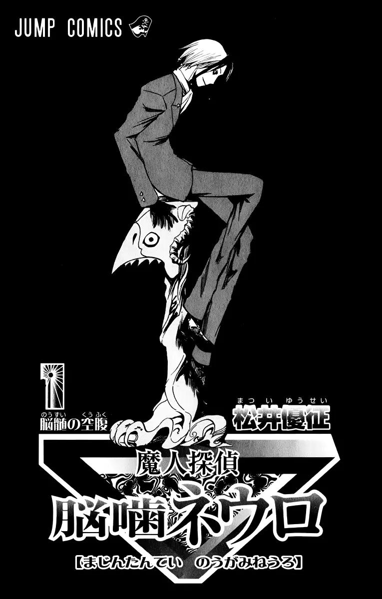 Majin Tantei Nougami Neuro Chapter 1 page 4 - Chapter 1: Hand