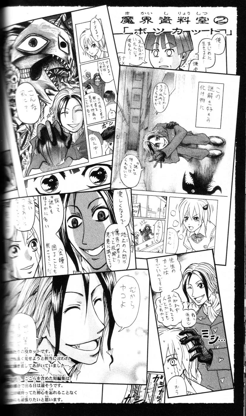 Majin Tantei Nougami Neuro Chapter 199 page 22 - Chapter 199: Death