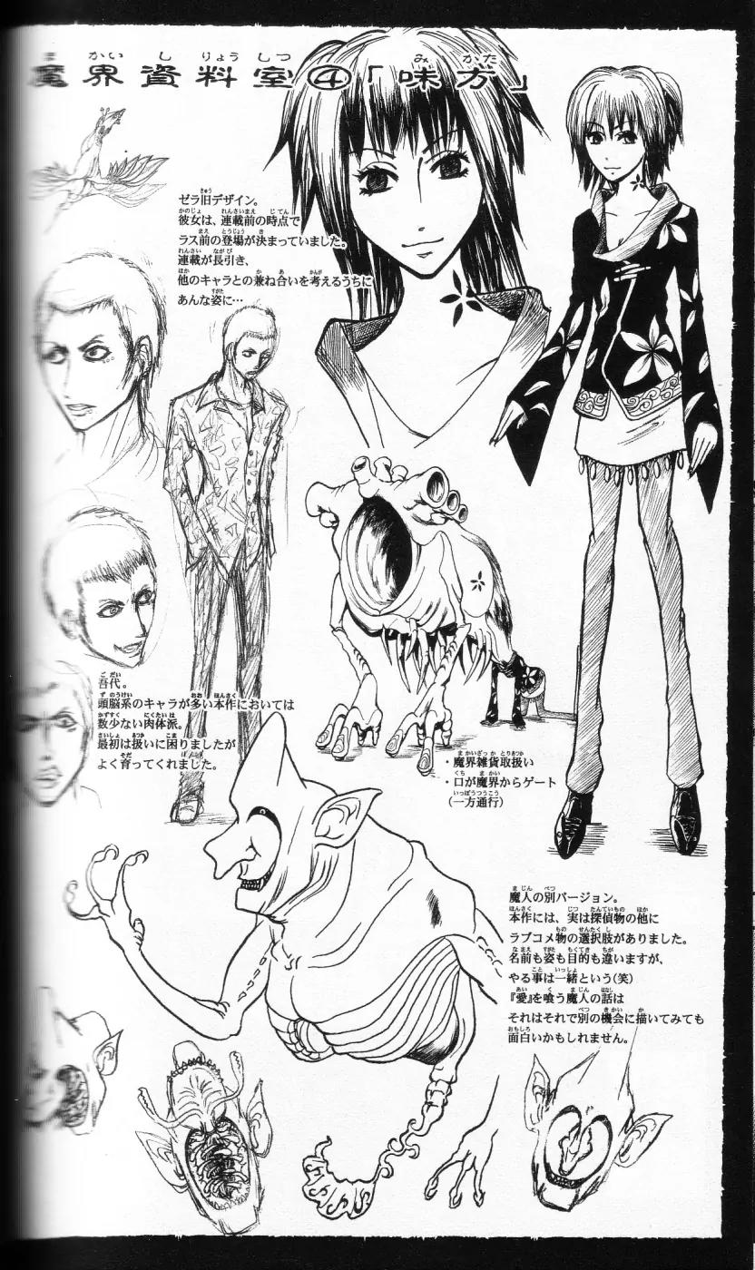 Majin Tantei Nougami Neuro Chapter 201 page 22 - Chapter 201: Person
