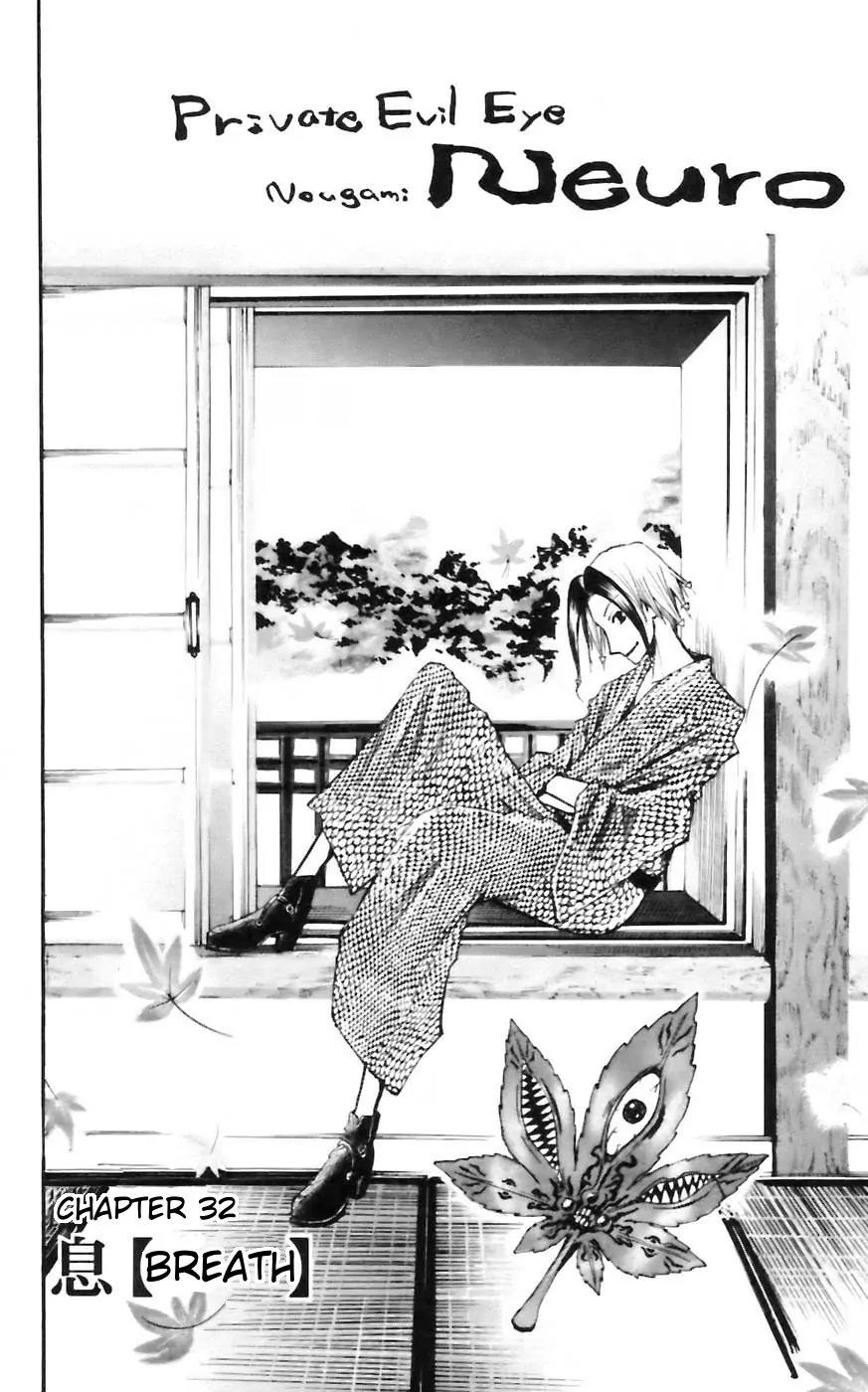 Majin Tantei Nougami Neuro Chapter 32 page 2 - Chapter 32: Breath
