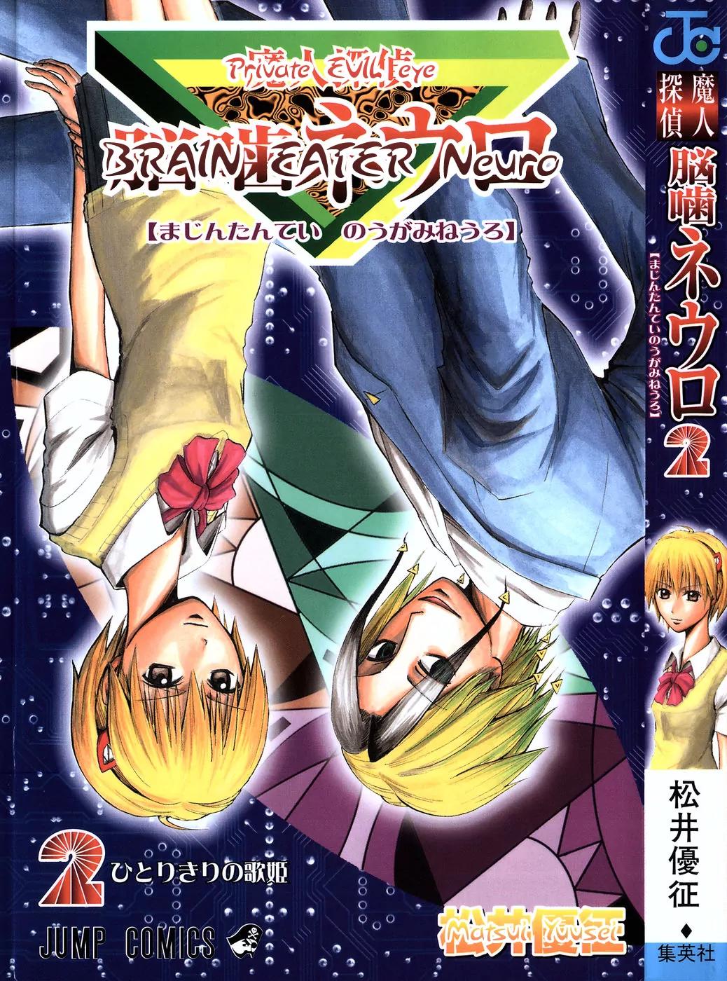 Majin Tantei Nougami Neuro Chapter 8 page 1 - Chapter 8: High