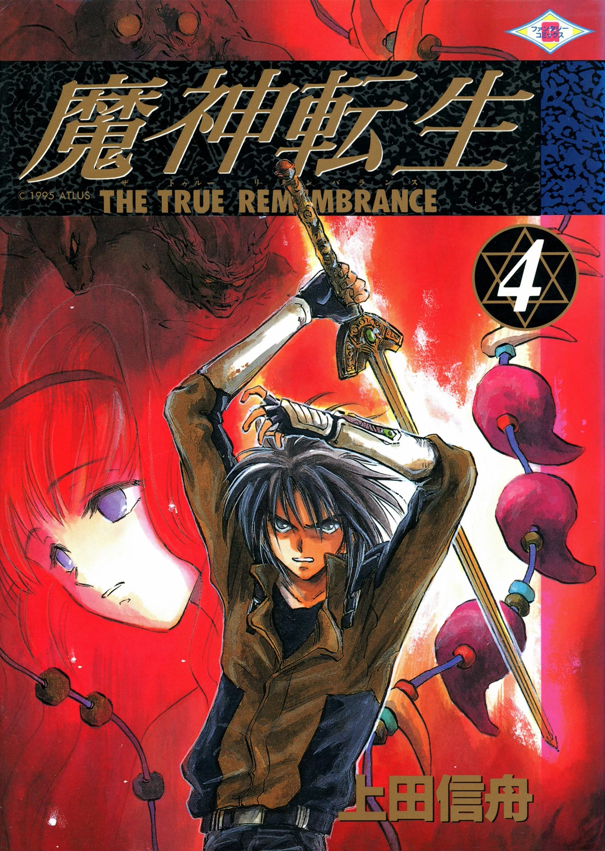 Majin Tensei: The True Remembrance Chapter 23 page 1 - Chapter 23: The Lethe Bridge