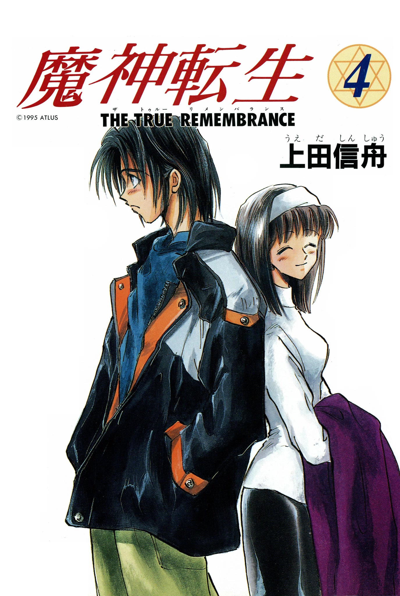 Majin Tensei: The True Remembrance Chapter 23 page 3 - Chapter 23: The Lethe Bridge