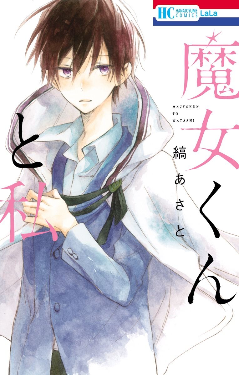 Majo-kun to Watashi Chapter 1 page 2 - Chapter 1