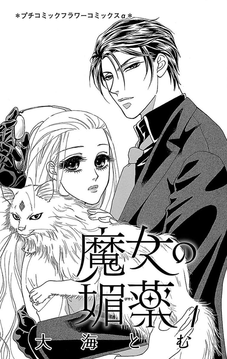 Majo no Biyaku Chapter 1 page 3 - Chapter 1