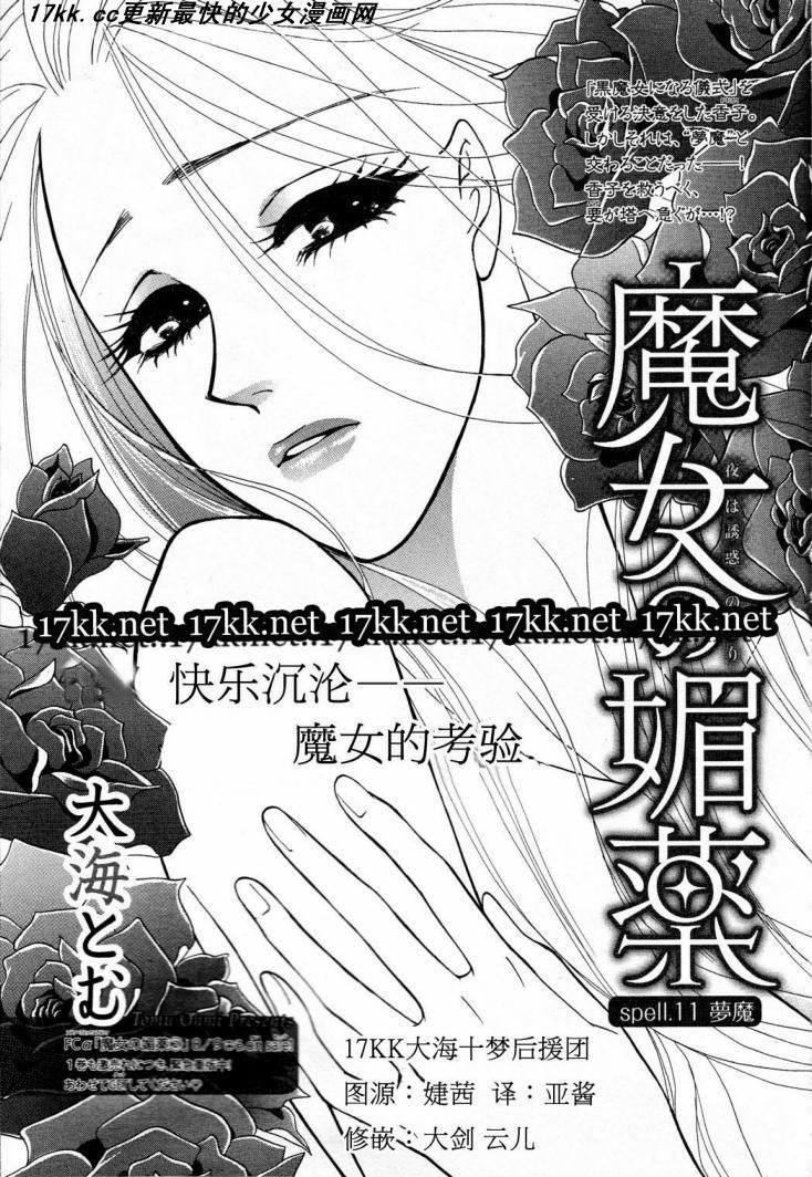 Majo no Biyaku Chapter 11 page 2 - Chapter 11