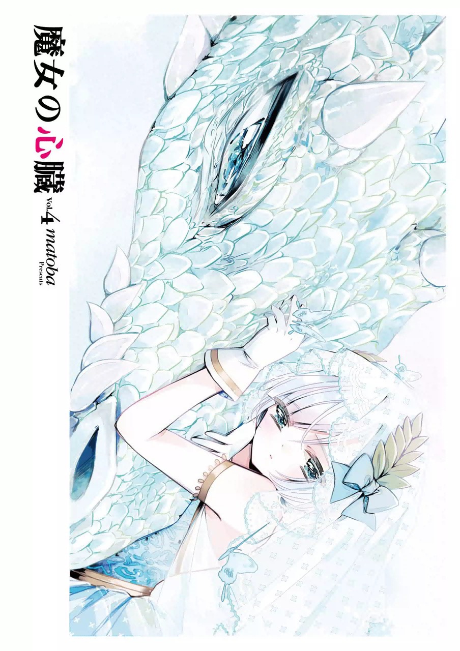 Majo no Shinzou Chapter 18 page 2 - Chapter 18 : The Mirror of Thorns (part 001)