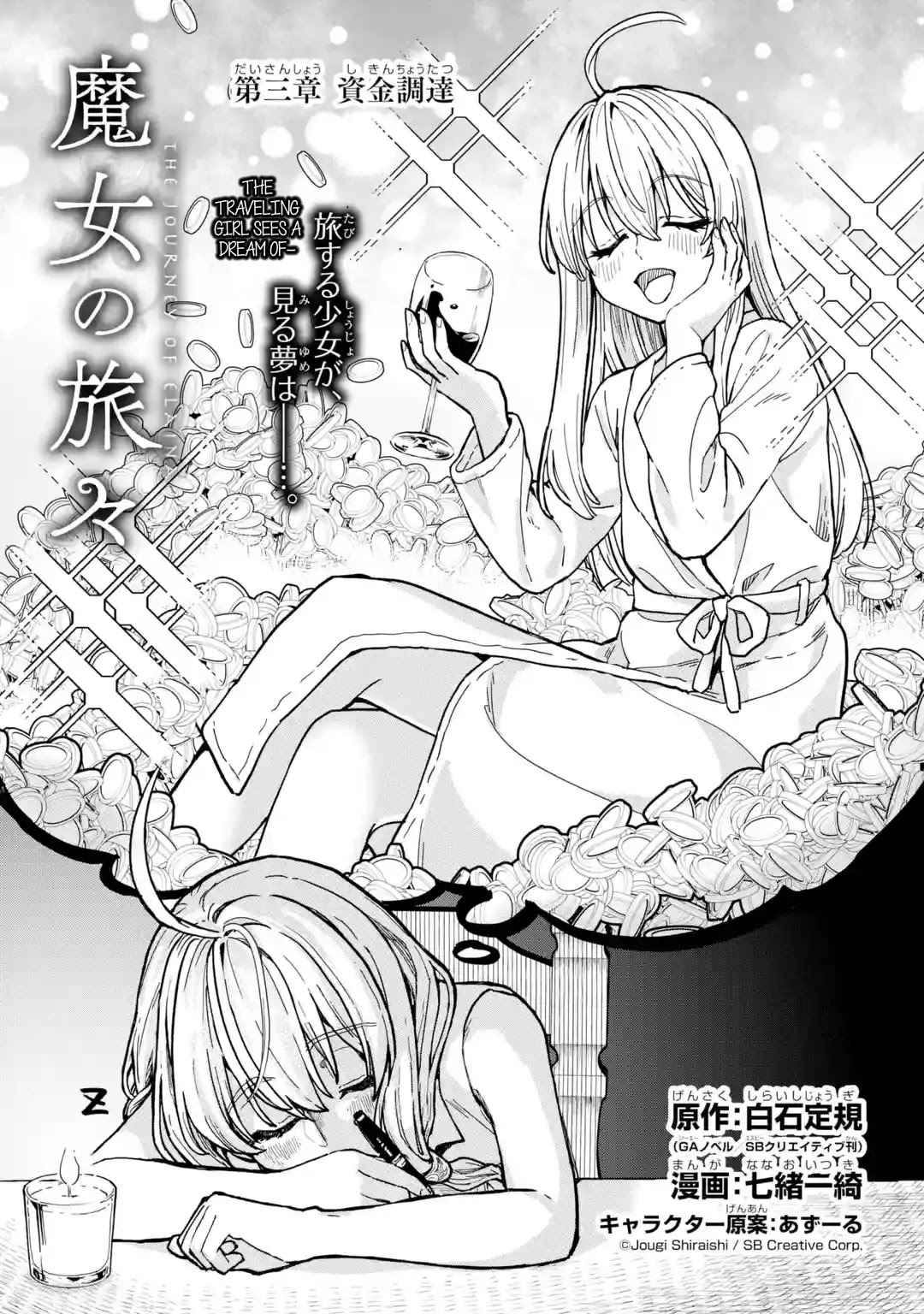 Majo no Tabitabi: The Journey of Elaina Chapter 3 page 1 - Chapter 3: Procuring Funds